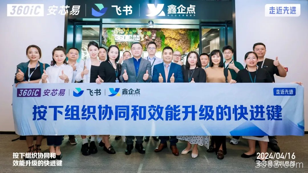 穿越周期 布局全球 | 3003.com携手飞书打造“客户满意型”组织