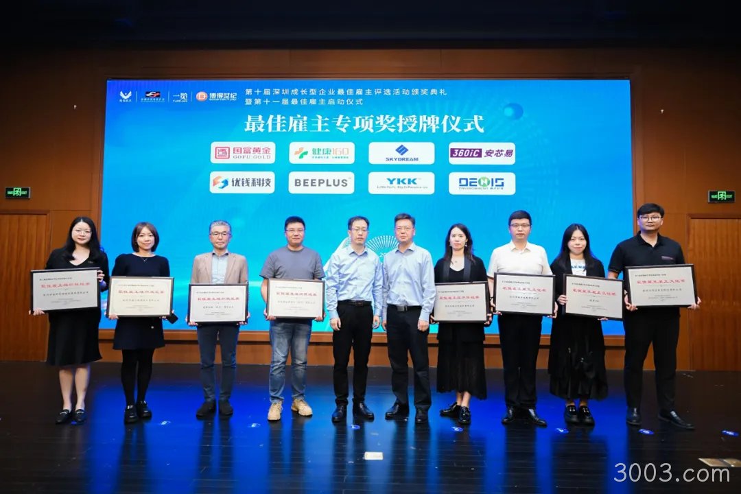 选择3003.com，与“最佳雇主”同行！