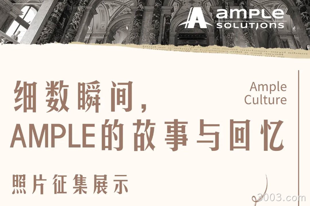 一同见证AMPLE的坚韧时刻